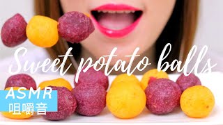 ASMR SWEET POTATO BALLS | EATING SOUNDS | NO TALKING | MALAYSIA 【咀嚼音】さつまいもボールを食べる音 고구마볼 먹방 地瓜球