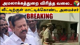 #BREAKING: அமலாக்கத்துறை விரித்த வளை.. வீட்டுக்குள் மாட்டிக்கொண்ட அமைச்சர் பொன்முடி | ED Raid | PTT