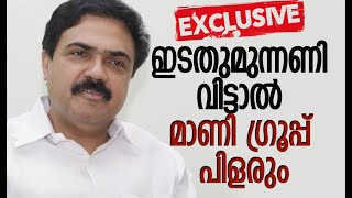 ഇടതു മുന്നണി വിട്ടാല്‍ മാണി ഗ്രൂപ്പ് പിളരും | Jose K Mani | Kerala Congress (M) | Kalakaumudi Online