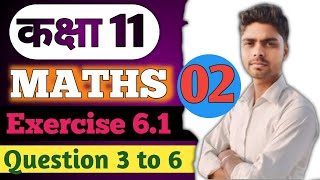 class 11 maths chapter 6 exercise 6.1 question 3 to 6।।