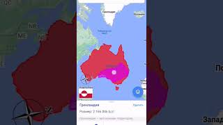 Австралия VS Гренландия