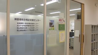 医療的ケア児と家族をサポート　岡山県が支援センター開設