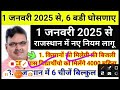 राजस्थान बीजेपी सरकार नई योजना 2025 भजन लाल शर्मा नई योजना 2025 rajasthan new yojna 2025