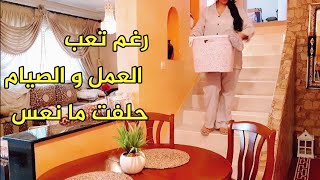 روتين النشاط رغم العمل و الصيام تحديت الكسل و الخمول روتيني المسائيHaul Shein