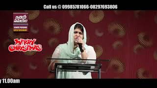 Christmas message by Sis Shanti Abdias, శాంతి ఎబిడయాస్ గారు చే ప్రత్యేకమైన  క్రిస్మస్ సందేశం.