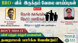 🔴LIVE : தேசம் காக்கும் நேசப் பணிகள்! | Scientist Dillibabu | Brig. V.Rajagopal | BRO | DPSU | S-14