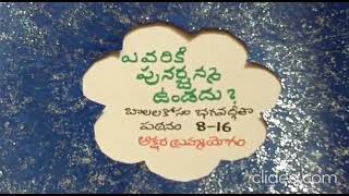 #8 - అక్షర బ్రహ్మ యోగం - 8.16 \u0026 8.17 | Baalala kosam Bhagavad-Gita