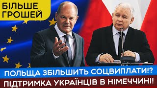 УВАГА! ЧУДОВІ НОВИНИ! ЗБІЛЬШЕННЯ ДОПОМОГИ БІЖЕНЦЯМ З УКРАЇНИ ЗА КОРДОНОМ! НОВИНИ ЄВРОПА ПОЛЬЩА