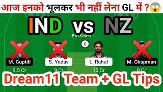 IND vs NZ Dream11 Team | IND vs NZ Dream11 Prediction | India vs New Zealand Dream11 Team Today