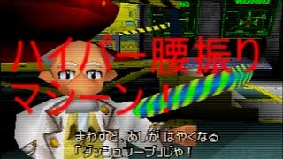 【二人実況】 サルゲッチュを完全クリアプレイする！PART4