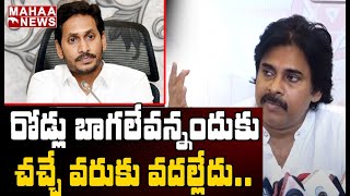 గుర్తు పెట్టుకో.. నీకు భయపడే వాడు ఎవడు లేడు: Janasena Pawan Fires On AP Police | MAHAA NEWS