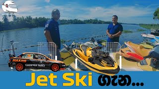 Jet Ski ගැන...