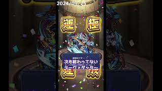 【ゆっくり】元ガチ勢ストライカーののんびりモンスト日記 -2024.09.22-28- まとめ読み！【モンスト】