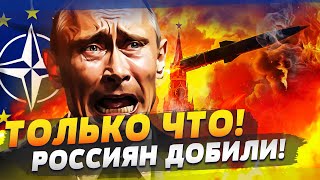 🔥ТОЛЬКО ЧТО! ВСУ ЖЕСТКО ДОБИЛИ ШТУРМ РФ! НАТО НАДУЛА ПУТИНА! ИЗРАИЛЬ И ХАМАС ДОГОВОРИЛИСЬ!