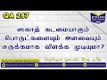 ஸகாத் கடமையாகும் பொருட்களையும் அளவையும் சுருக்கமாக விளக்க முடியுமா mujahid ibnu razeen kuwait