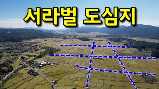 [경주] 거대도시 서라벌, 방리제의 흔적, 작원성