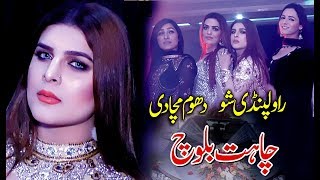 Chahat Bloch - Naila Hashim - Rawalpindi Show - Tedi Ty Medi Aj Yari - #ZafarProductionOfficial