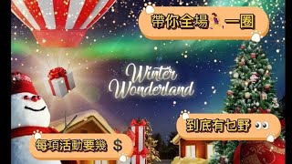 🌲超伏香港Winter Wonderland 2021🎅 | 冷雪奇幻國度 | 亞洲國際博覽館 | 20211213