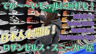 [ENGLISH SUB] LA sneaker store The Magnolia Park, SOLDOUT LA, Visions Studio \u0026 Rundown LA