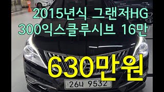 3천만원대 그랜저가 600만원대에! #그랜저hg중고 #그랜저중고차 #수원중고차