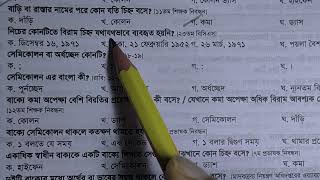 বিরাম চিহ্নের বিগত 40 বছরের প্রশ্ন