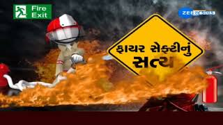 Fire Safety Reality Check : પોરબંદર - છાયા નગરપાલિકામાં નથી ફાયર સેફ્ટીના સાધનો | ZEE 24 Kalak