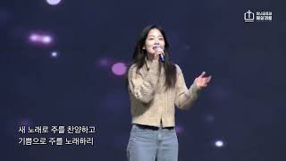 [예삶워십팀] 지극히 높은 주의 영광이 (Live) 032623