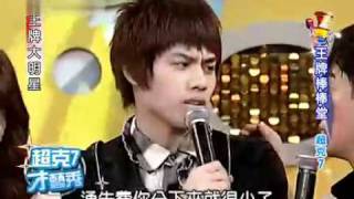 2009/06/30王牌大明星 王牌棒棒堂 超克7