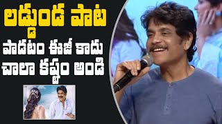 లడ్డుండ పాట పాడటం ఈజీ కాదు చాలా కష్టం అండి | Nagarjuna About Laddunda Song | IndiaGlitz Telugu