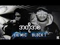 အတိုအစ lil mic black t