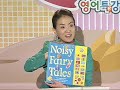 엄마표 영어특강 story read aloud와 독후활동_ 001