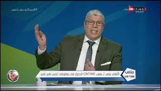 ملعب ONTime - أحمد شوبير يوضح أخبار الأهلي والزمالك