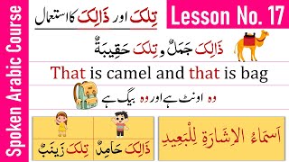 Arabic Spoken Course - Asmaa ul Ishara - Singular Demonstrative Pronouns - Lesson 17