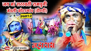 जय माँ सरस्वती रामधुनी मण्डली कोटागांव भाग-2 l रामधुनी l Ramdhuni Mandli Kotagaon l CG VIDEO