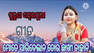 Mate  Saridelana __ Old Sambalpuri Song __ Singer-Santanu Sahu