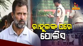 Delhi cops at Rahul Gandhi's house over Bharat Jodo speech | NandighoshaTV