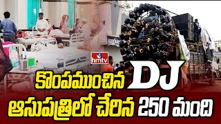 కొంపముంచిన DJ.. ఆసుపత్రిలో చేరిన 250 మంది | DJ Effect In Maharasthra | To The Point | hmtv