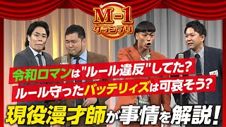 【番外編①】令和ロマンはルール違反してた？問題の真相を解説