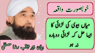 emotional bayan | Miyan Biwi ke lraye ka hal | saqib Raza mustafi #viralvideos#youtube#saqibrazamust