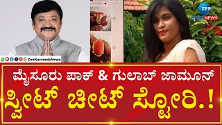 Vartur Prakash | Shwetha | ಪ್ರಕಾಶ್ ಹೆಸರನ್ನ ಬಳಸಿ ಶ್ವೇತಾಗೌಡಳಿಂದ ವಂಚನೆ