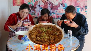 羡慕的婆媳关系？儿媳大锅炖小鸡粉条土豆干，香气四溢，看馋了【美食婆媳】