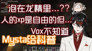 【切片】泡在精液里的可行性 \u0026 居然有Vox不知道的簧梗    #Luxiem  #VoxAkuma #NIJISANJI_EN  #MystaRias