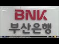 경제메모 2020 08 26 부산mbc 뉴스투데이부산