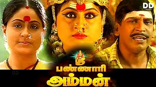 Sri Bannari Amman - Tamil Movie | Arjun | Pooja Priyanka | Goundamani #ddmovies #ddcinemas