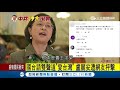 十九大台灣「被代表」？盧麗安雙聲道「愛台灣也愛中國」│記者向敦維│【中共十九大】20171018│三立新聞台