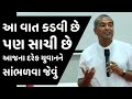 આ વાત કડવી છે પણ સાચી છે sanjay raval motivational speech | sanjay raval latest speech 2024