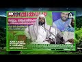 സ്റ്റാറ്റസ് വെക്കുന്ന ഭാര്യമാരും മോശമായി പെരുമാറുന്ന ഭർത്താക്കന്മാരും അറിയാൻ.. kummanam usthad new