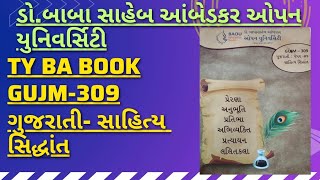 Baou TY BA Book GUJM-309 ગુજરાતી - સાહિત્ય સિદ્ધાંત (@ALL_EDUCATION_1108)