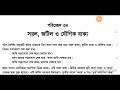 সরল জটিল ও যৌগিক বাক্য পরিচ্ছেদ ৩৪ বাংলা ভাষার ব্যাকরণ ও নির্মিতি নবম দশম শ্রেণি। bangla 2nd