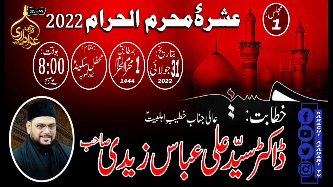 31 Jul 2022 | Ashra-E-Muharram |Dr Syed Ali Abbas Zaidi | I.B Mehfil E ...